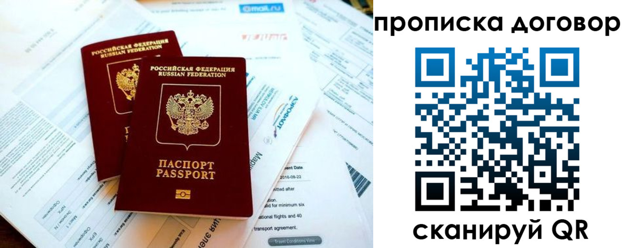 прописка в квартире в Боброве