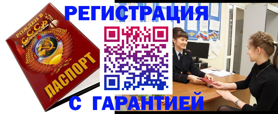 прописка штамп в Боброве