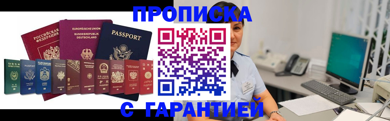 прописка ребенка в Боброве