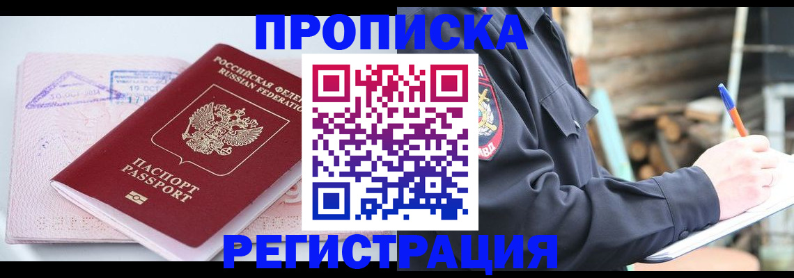 прописка иностранных граждан в Боброве