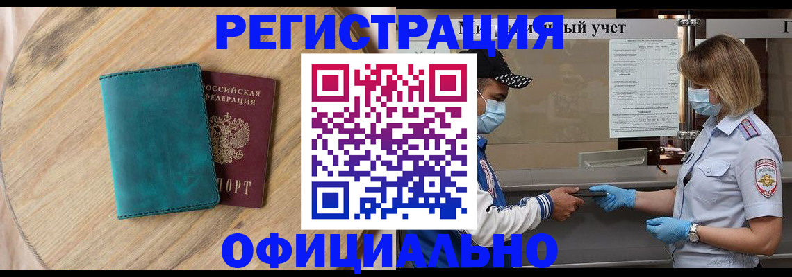 прописка гарантия в Боброве