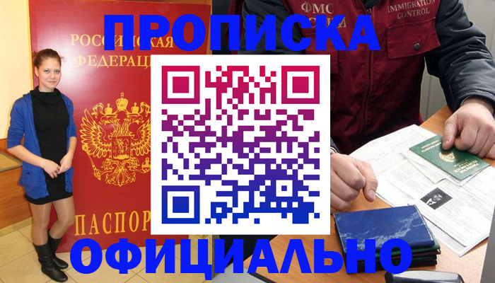 прописка 2025 в Боброве