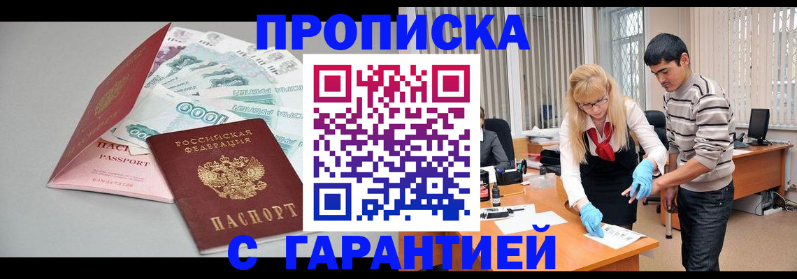 прописка для кредита в Боброве
