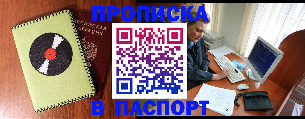 временная регистрация для всех в Боброве