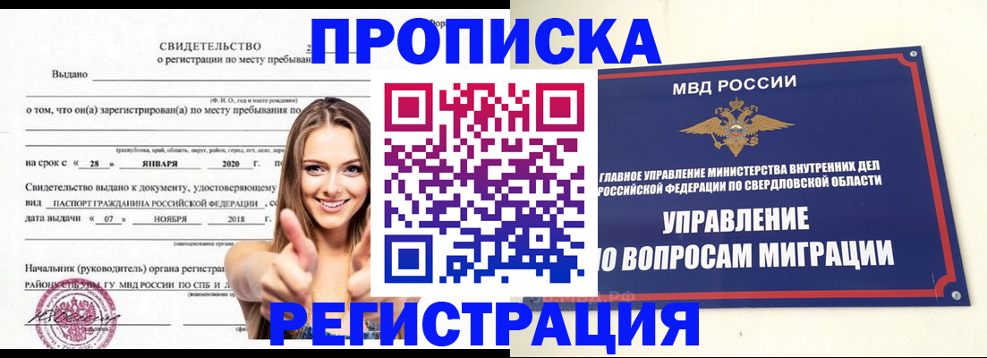 прописка от собственника в Боброве