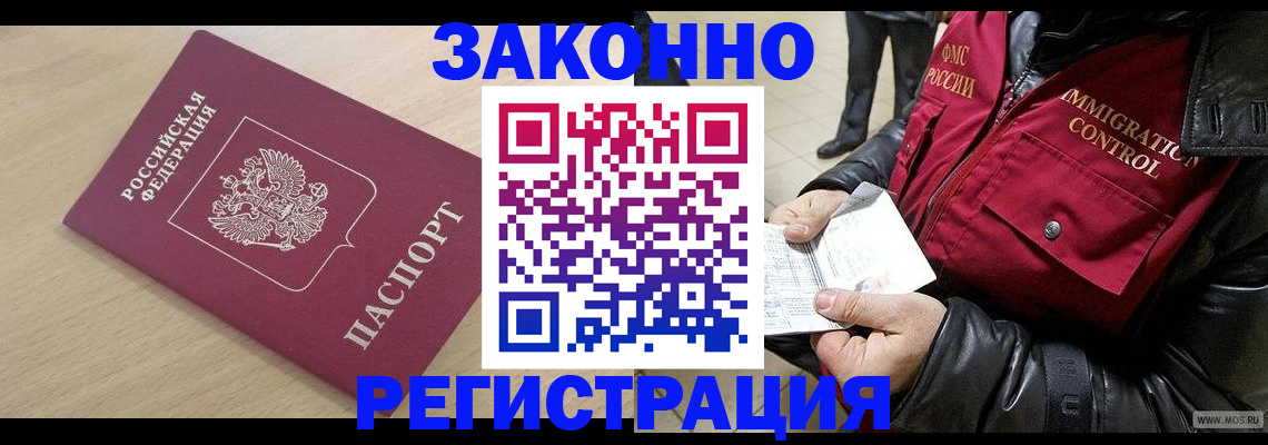 прописка ребенка в Боброве